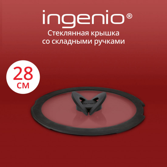 Крышка стеклянная «Ingenio»