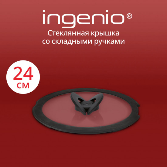 Крышка стеклянная «Ingenio»