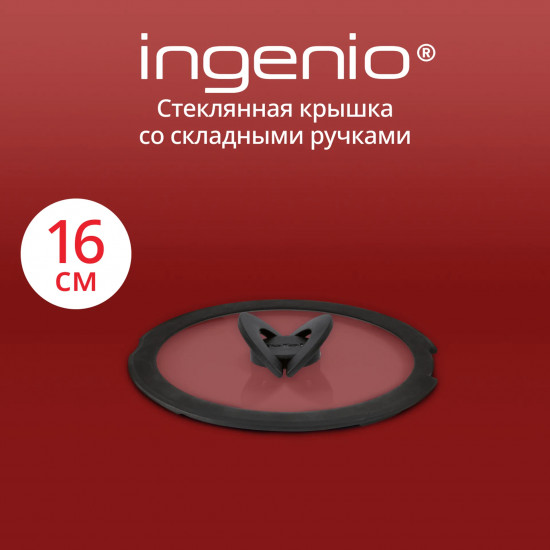Крышка стеклянная «Ingenio»