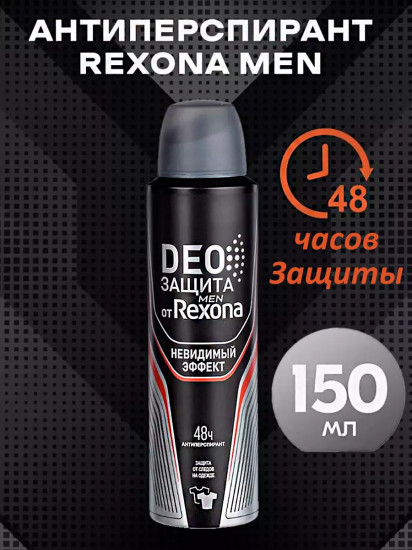 Дезодорант-антиперспирант «Деозащита. Невидимый эффект»