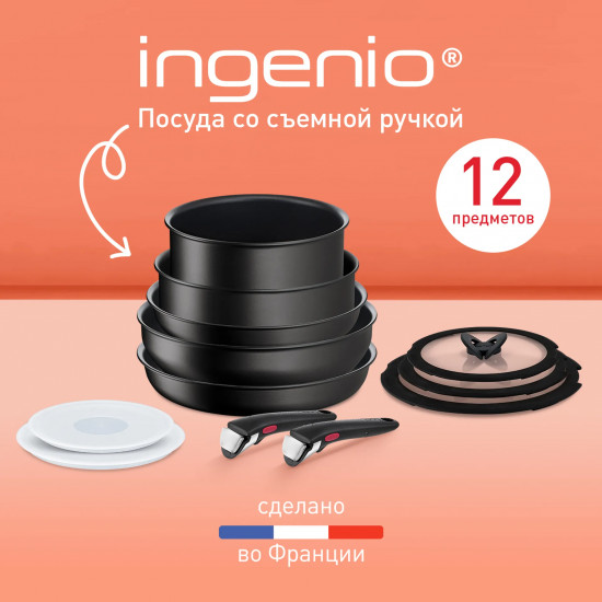 Набор посуды для приготовления с крышками и съемными ручками «Ingenio»
