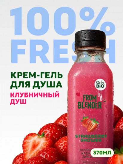 Крем-гель для душа освежающий «Strawberry shower»
