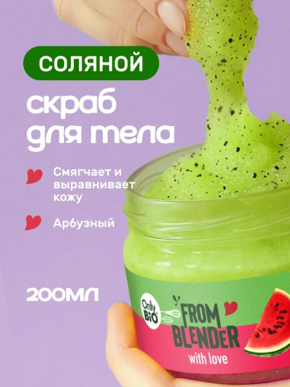 Скраб-фреш для тела обновляющий арбузный «Watermelon fresh peel»