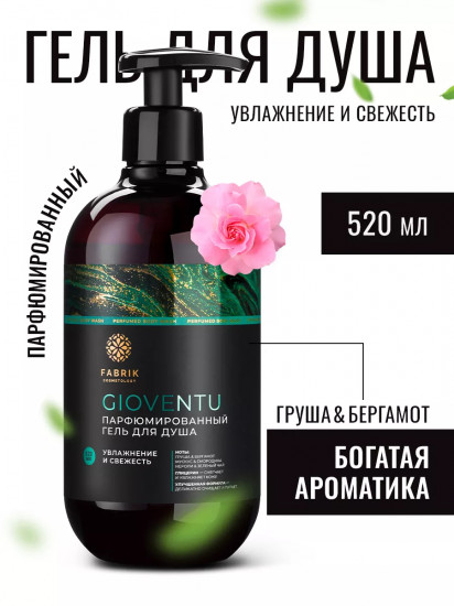 Гель для душа парфюмированный «Груша и бергамот»