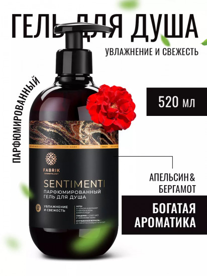 Гель для душа парфюмированный «Апельсин и бергамот»