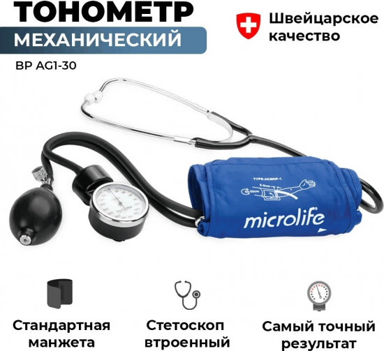 Тонометр механический на плечо Microlife BP AG1-30 M