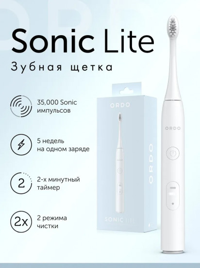Зубная щетка электрическая Ordo Sonic Lite SL01