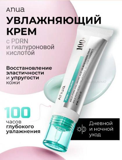 Крем для лица с ПДРН и гиалуроновой кислотой увлажняющий «PDRN Hyaluronic Acid 100 Moisturizing Cream»