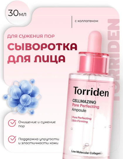 Сыворотка для сужения пор с 5 видами коллагена «Cellmazing Pore Perfecting Ampoule»