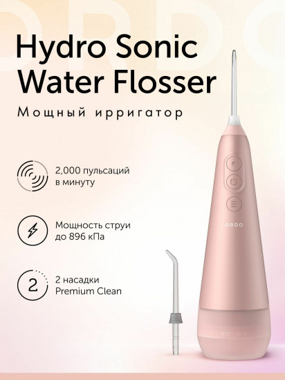 Ирригатор для полости рта и зубов Ordo Hydro Sonic Water Flosser HSWF01