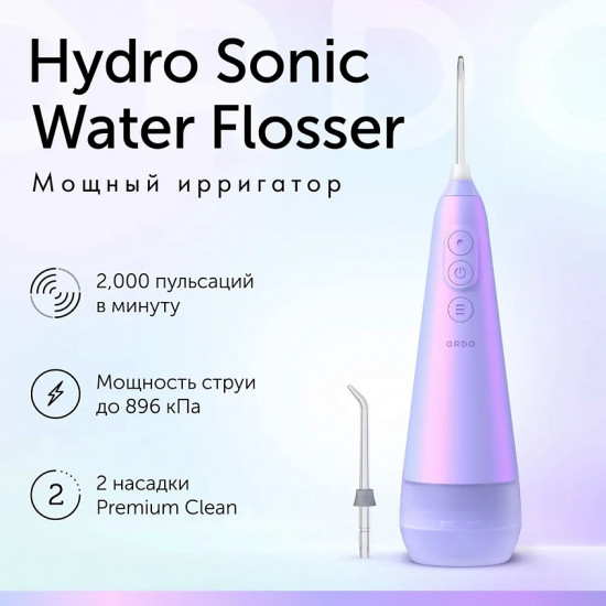 Ирригатор для полости рта и зубов Ordo Hydro Sonic Water Flosser HSWF01