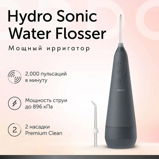 Ирригатор для полости рта и зубов Ordo Hydro Sonic Water Flosser HSWF01