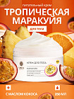 маракуйя