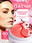 цветущая сакура