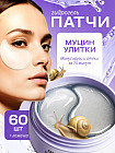 муцин улитки