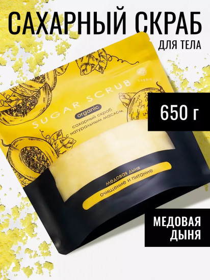 Скраб для тела сахарный «Медовая дыня»