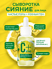 сияние и тонизирование