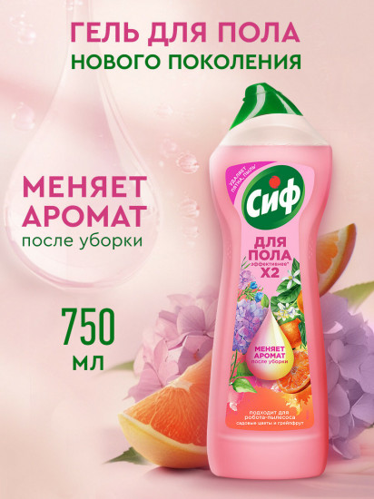Гель для мытья пола «Садовые цветы и грейпфрут»