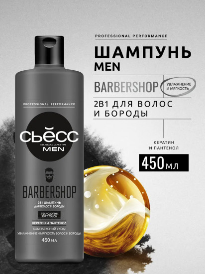 Шампунь для волос и бороды 2 в 1 «Barbershop»
