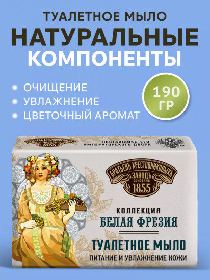 Мыло туалетное «Питание и увлажнение кожи»
