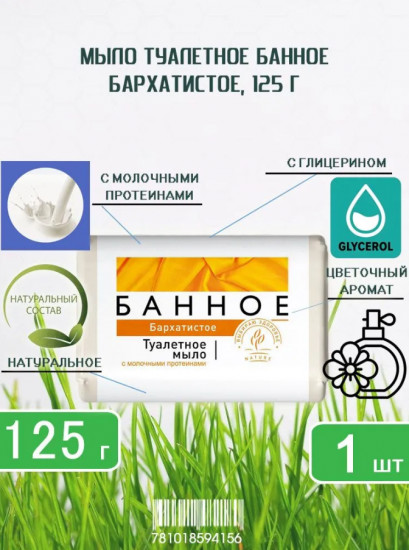 Мыло туалетное с молочными протеинами «Бархатистое»