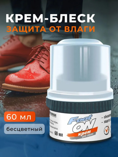 Крем для обуви с губкой, бесцветный