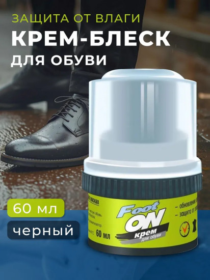 Крем для обуви с губкой, черный