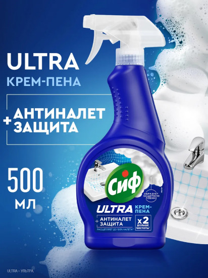 Крем-пена чистящая для ванны и туалета «Антиналет Ultra»
