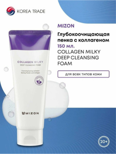 Глубокоочищающая пенка с коллагеном «Collagen Milky Deep Cleansing Foam»