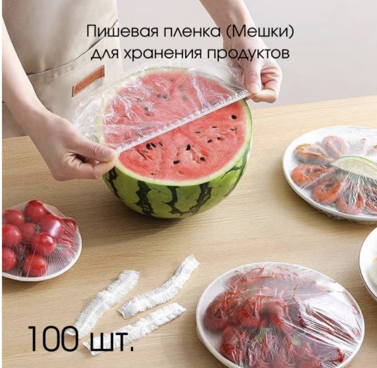 Набор пищевых пакетов на резинке