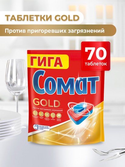 Таблетки для посудомоечной машины «Gold»