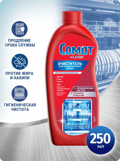 Очиститель для посудомоечных машин «Intensive Machine Cleaner»