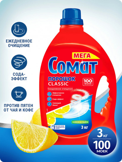 Порошок для посудомоечных машин Classic «Лимон и лайм»
