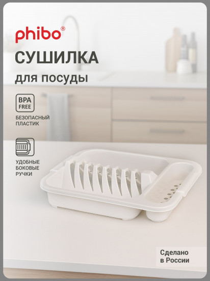 Сушилка для посуды без поддона