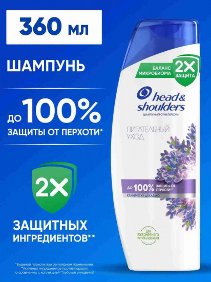 Шампунь против перхоти «Питательный уход»