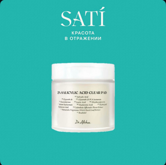 Пэды для проблемной кожи лица с 2% BHA «2% Salicylic Acid Clear Pad»