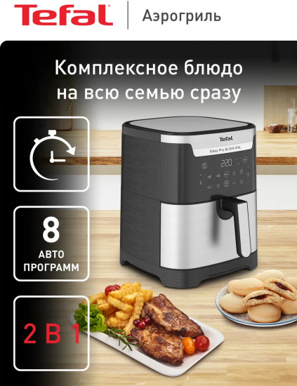 Аэрогриль Tefal EY801D15