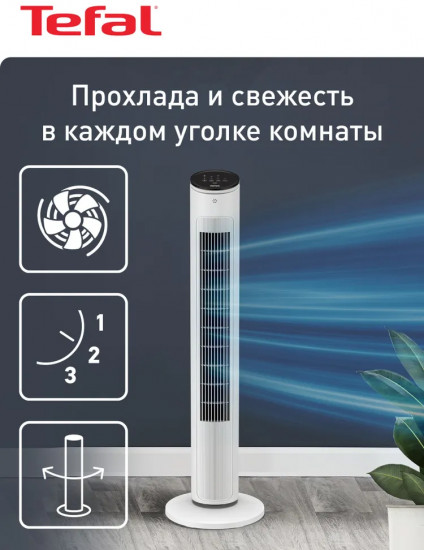Вентилятор колонный Tefal VF6871F0