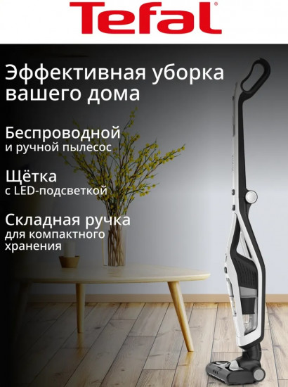 Пылесос беспроводной Tefal TY6737WH