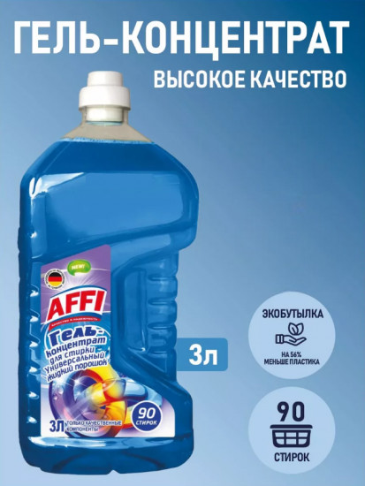Гель-концентрат для стирки «Универсальный»