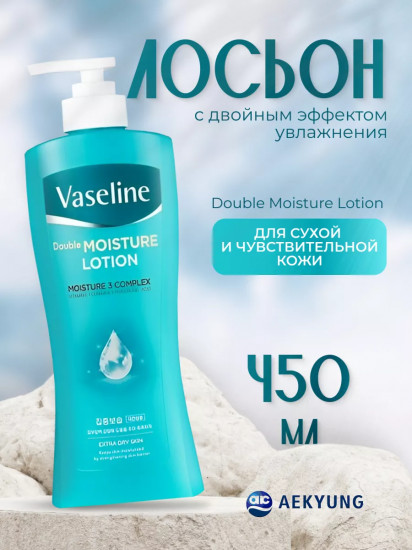 Лосьон для тела с двойным эффектом увлажнения «Double Moisture lotion»