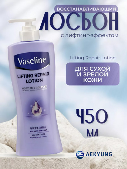 Лосьон для тела восстанавливающий с лифтинг-эффектом «Lifting Repair lotion»