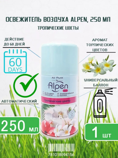 Освежитель воздуха сменный баллон «Тропические цветы»