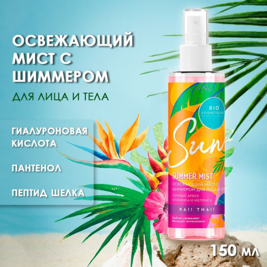 Мист для тела освежающий с шиммером «Rai! Thai!»