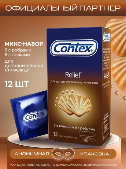 Презервативы с точками с ребрами «Relief»