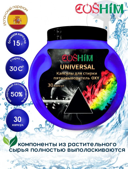 Капсулы для стирки с кислородным пятновыводителем