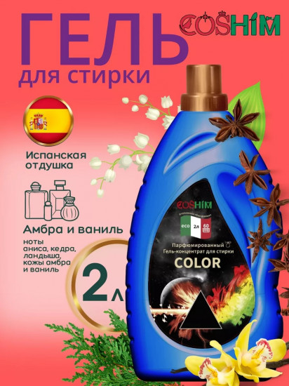 Гель-концентрат для стирки для стирки парфюмированный