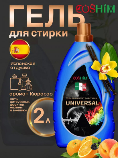 Гель-концентрат для стирки для стирки парфюмированный