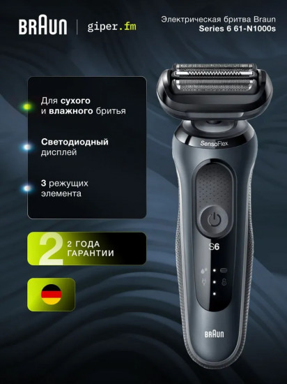 Электробритва Braun 61-N1000s