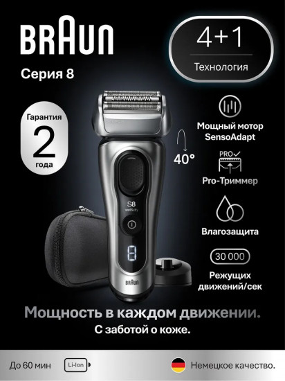 Электробритва Braun 8517s